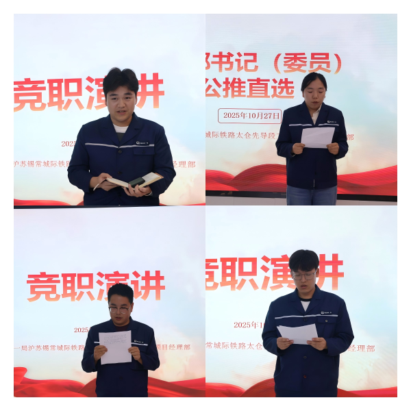 竞职演讲 (2) 竞职演讲 (2)